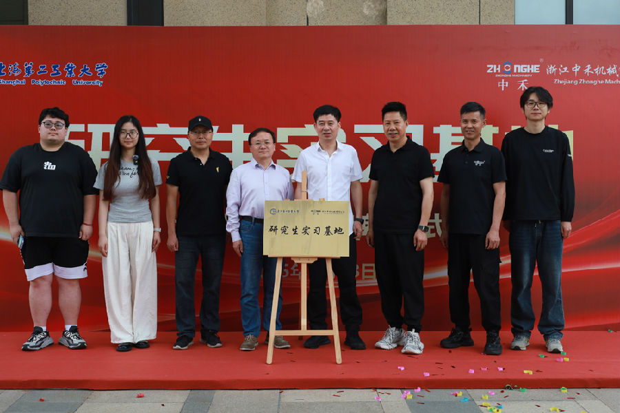 产教融合再添标杆!中禾机械联袂上海二工大打造豆制品装备研发新高地