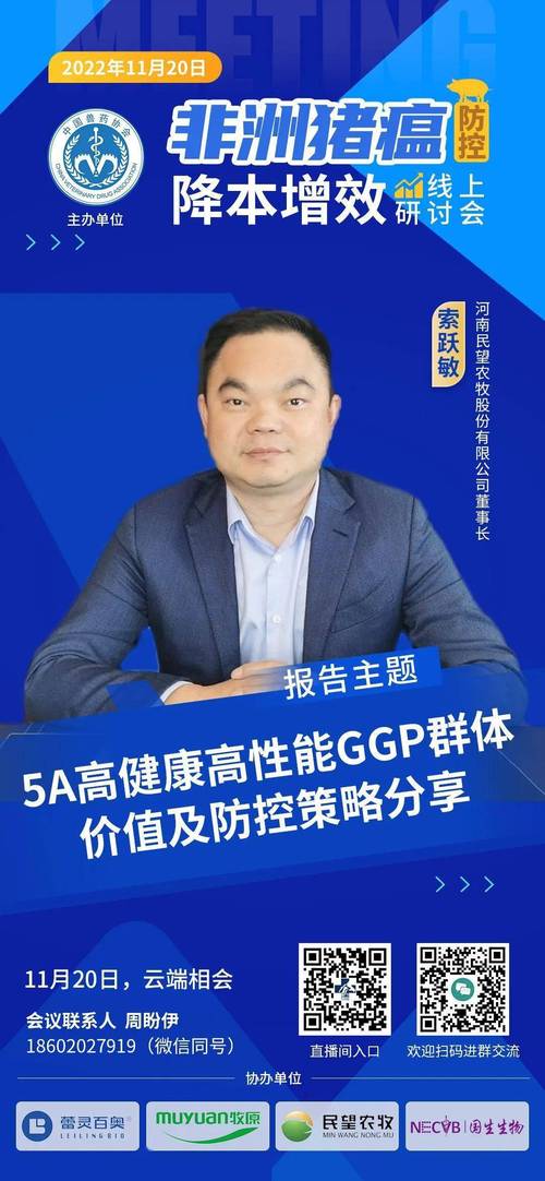 现任河南民望农牧股份,河南中禾晟民科技,河南中育