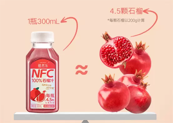 中禾宝桑推出NFC100% 石榴汁:上市即 "爆款"